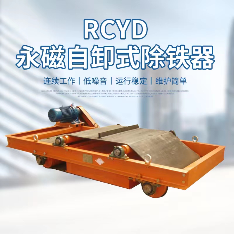 RCYD永磁自卸式除铁器1.jpg